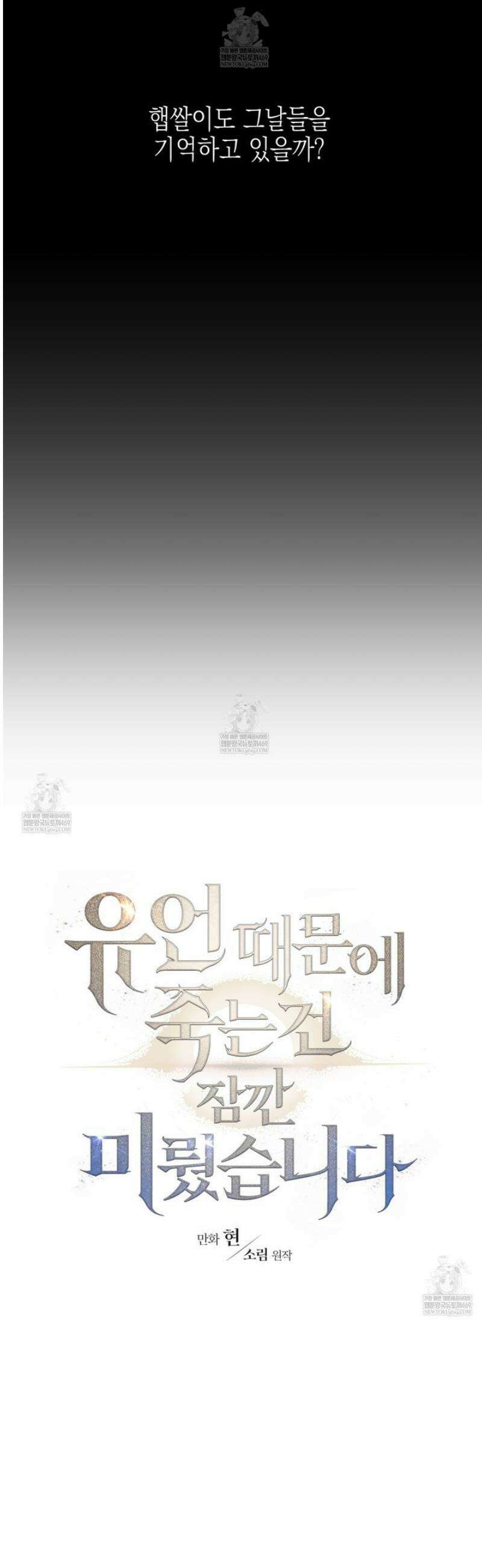유언 때문에 죽는 건 잠깐 미뤘습니다 82화 3