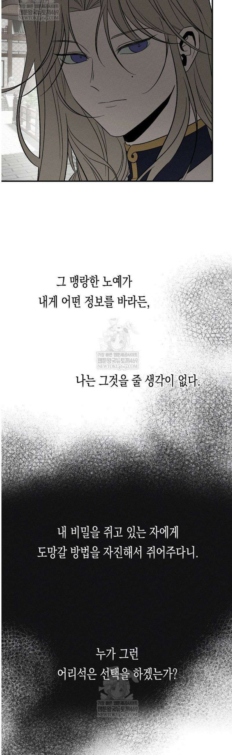 이세계 노예주 12화 8