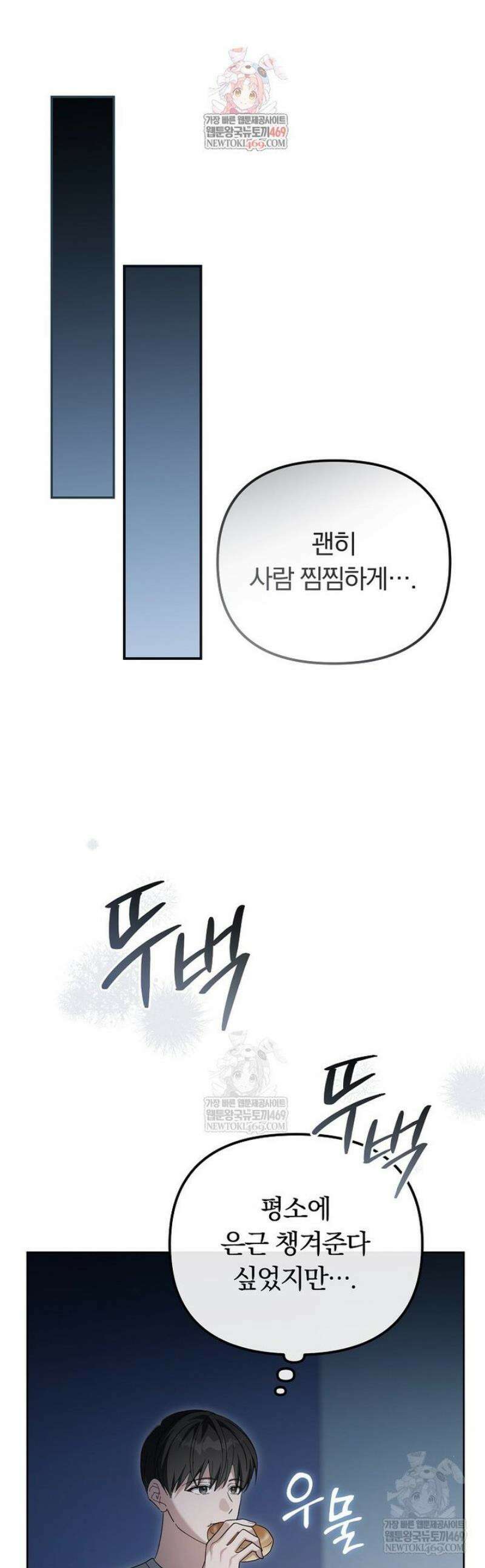 인생 2회차 아이돌의 럭키플랜 8화 1