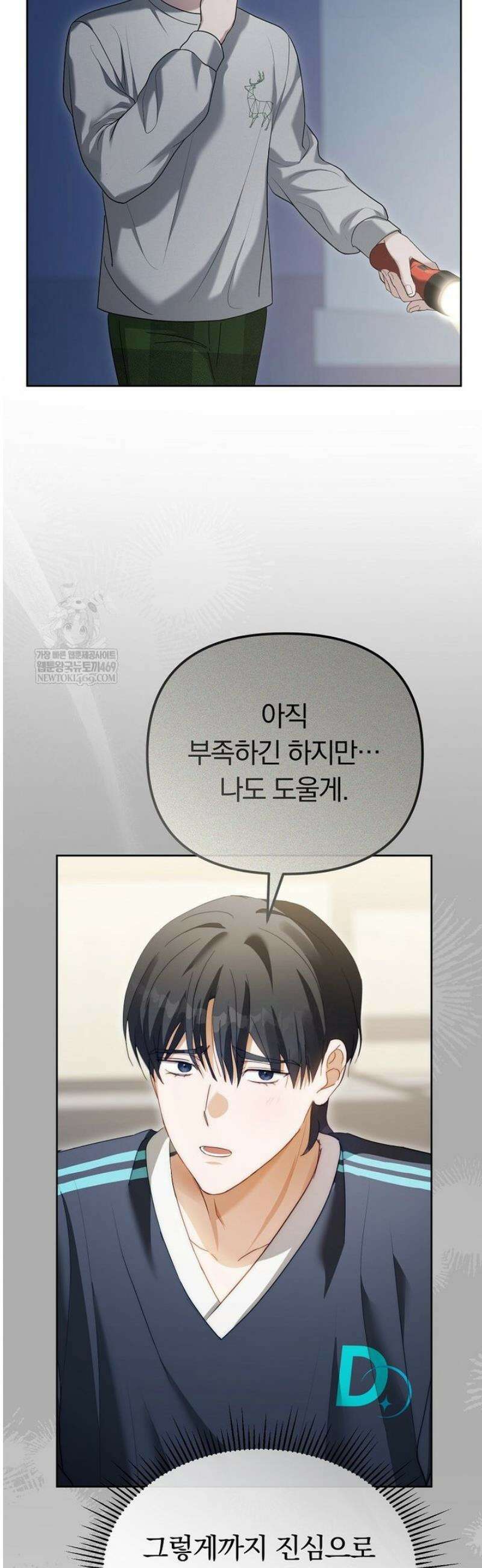 인생 2회차 아이돌의 럭키플랜 8화 2