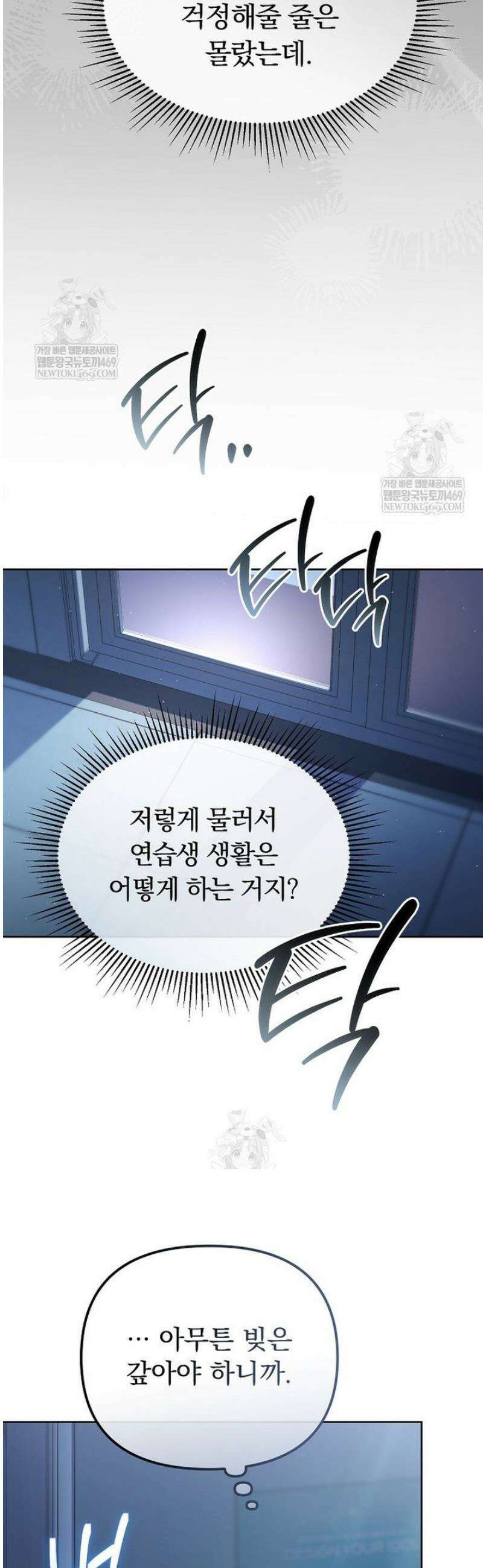 인생 2회차 아이돌의 럭키플랜 8화 3
