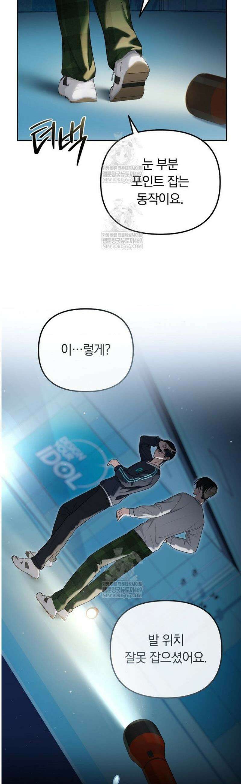 인생 2회차 아이돌의 럭키플랜 8화 7