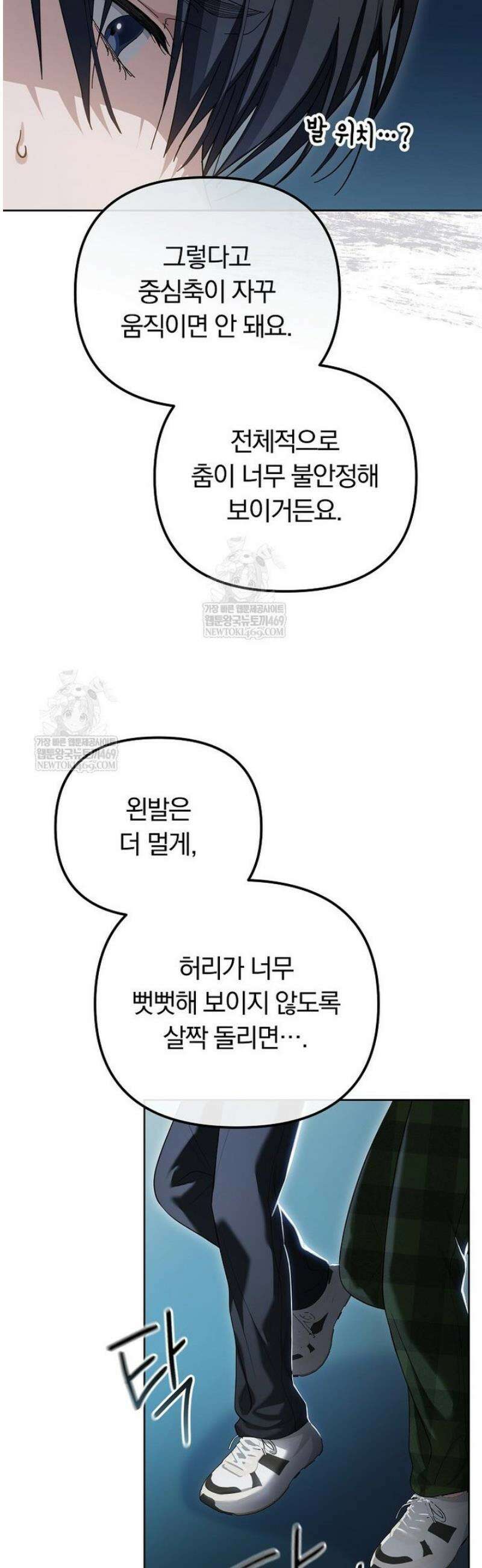 인생 2회차 아이돌의 럭키플랜 8화 9