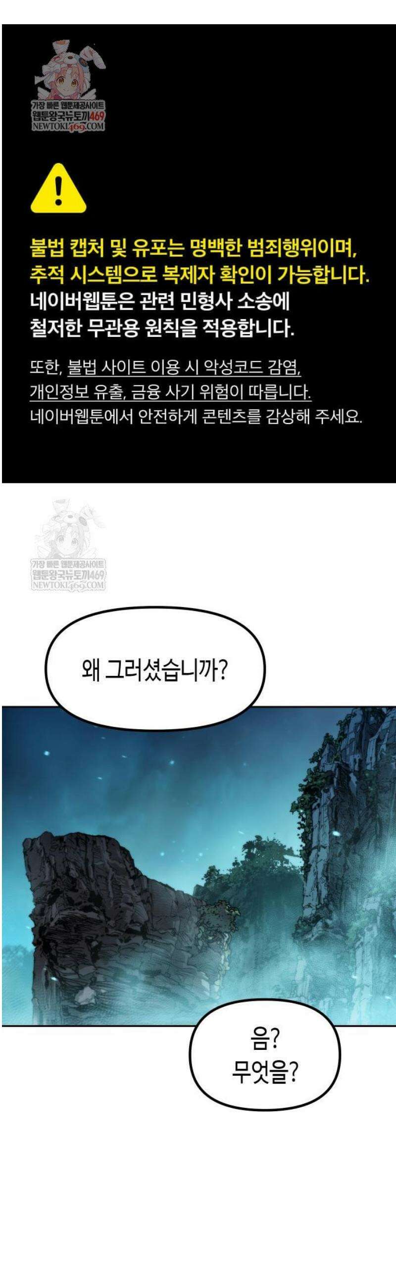 마도전생기 144화 1