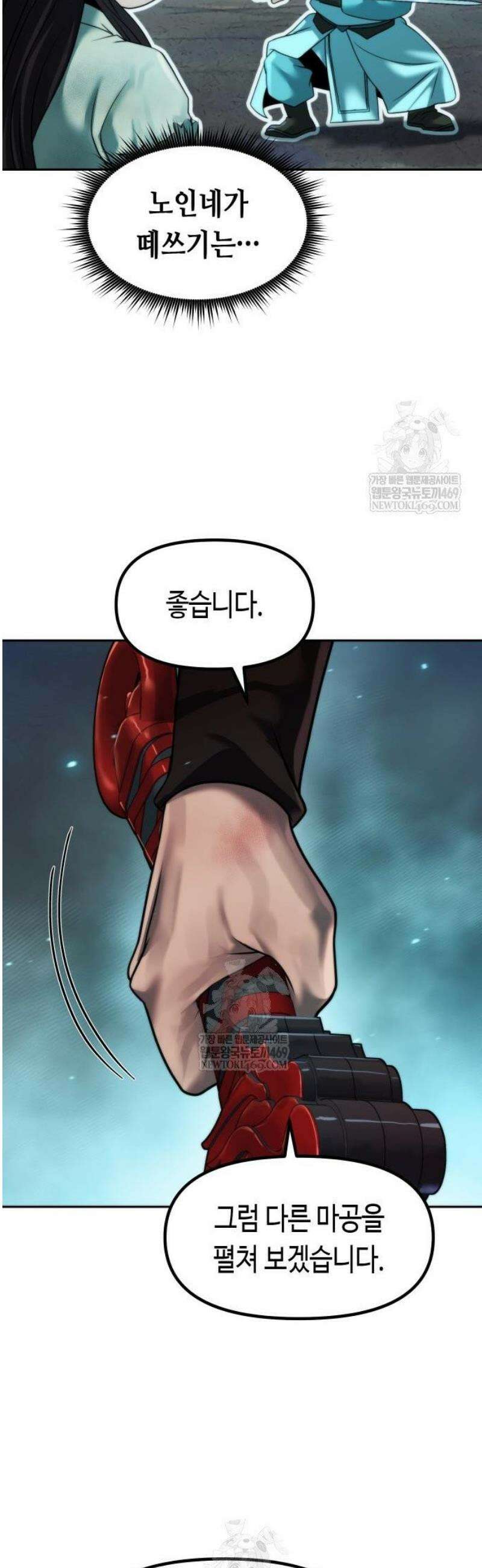 마도전생기 144화 7