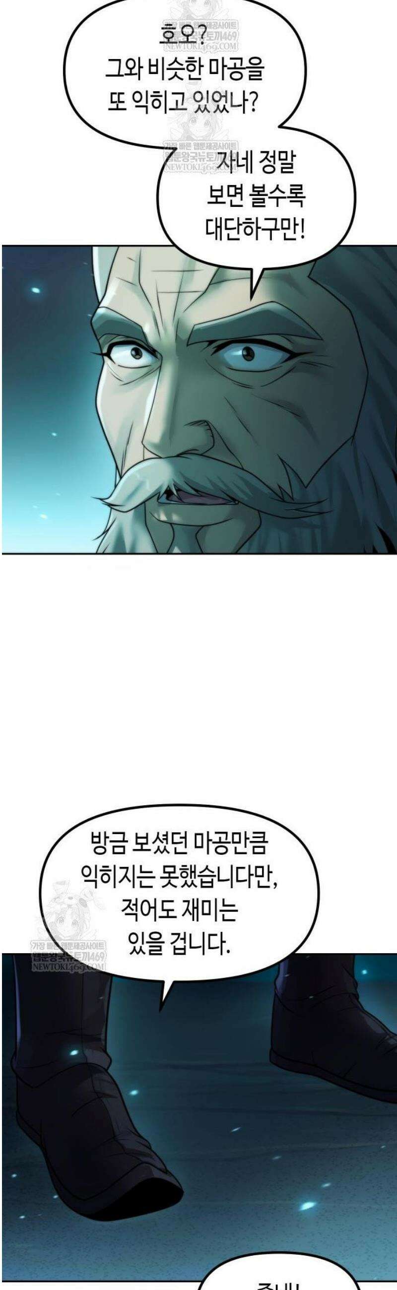 마도전생기 144화 8