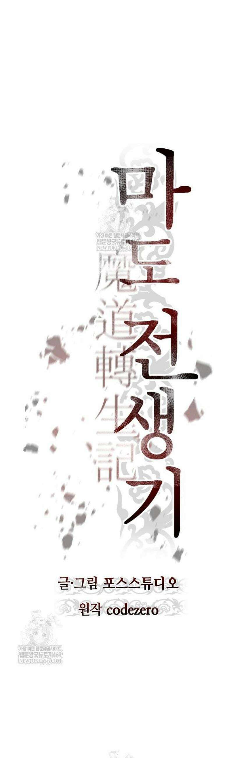 마도전생기 144화 13