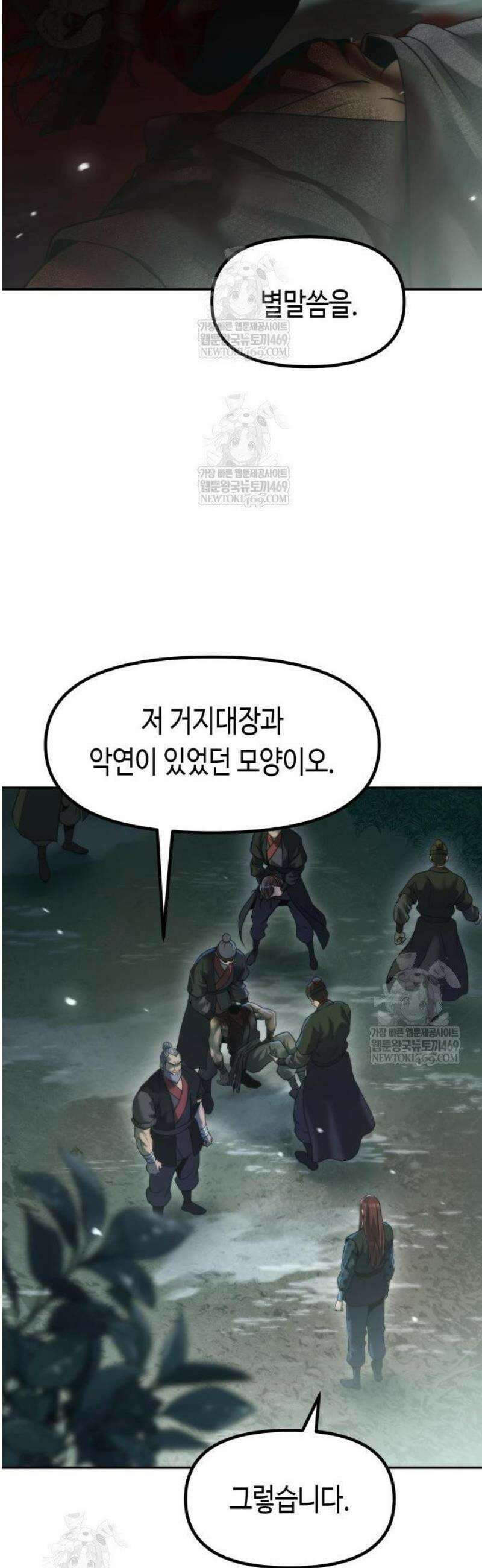 마도전생기 144화 15