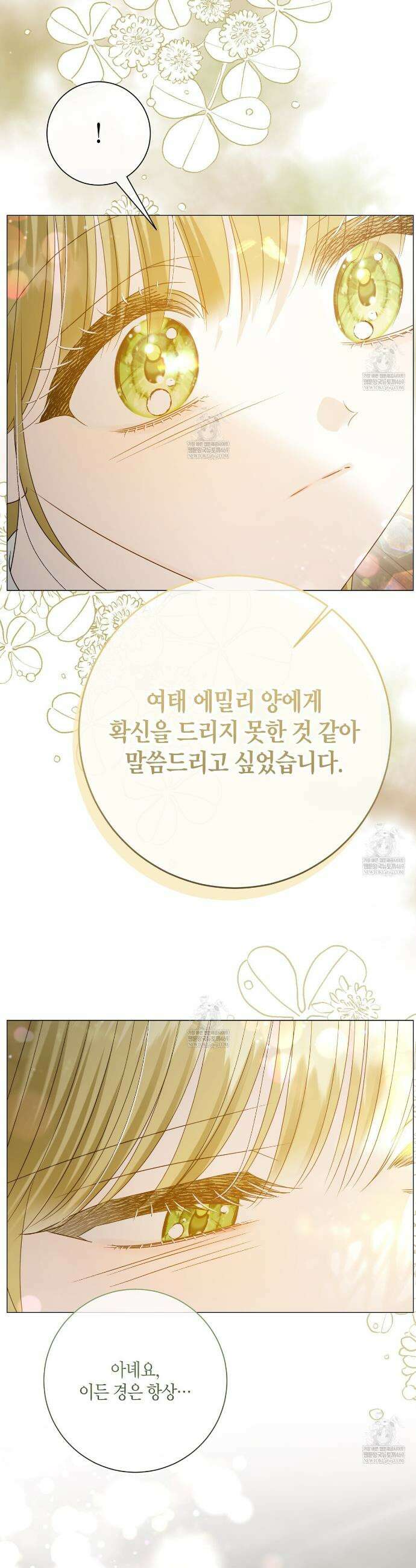 제발 에밀리 영애는 내버려 두세요 75화(시즌2완결) 4