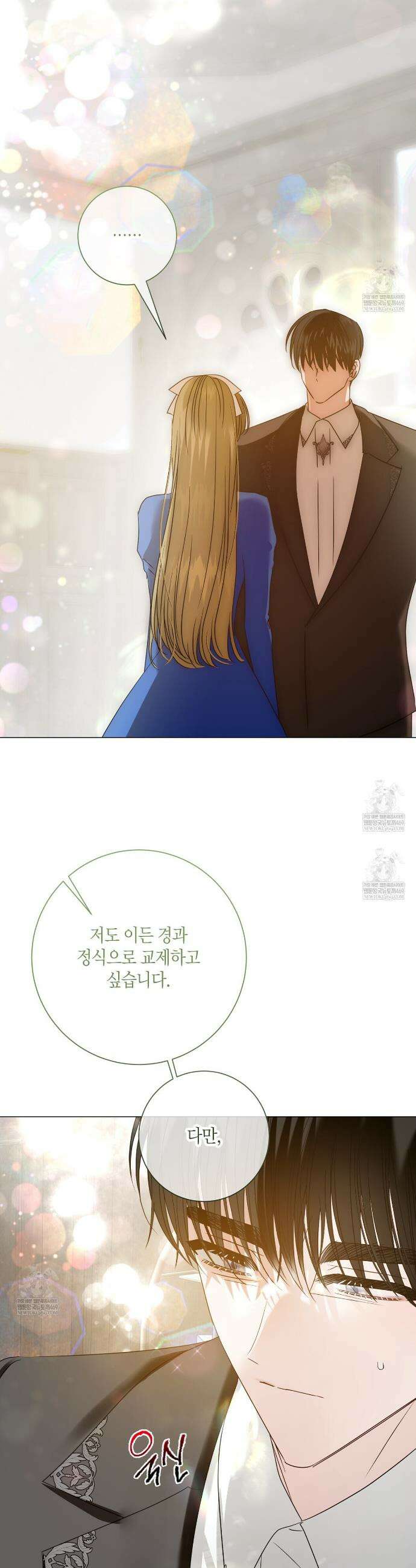 제발 에밀리 영애는 내버려 두세요 75화(시즌2완결) 5