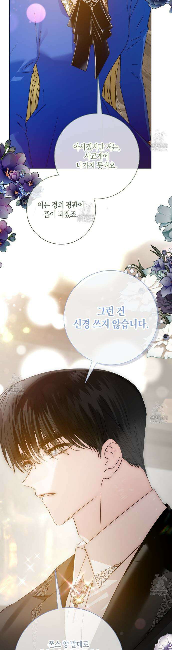 제발 에밀리 영애는 내버려 두세요 75화(시즌2완결) 7