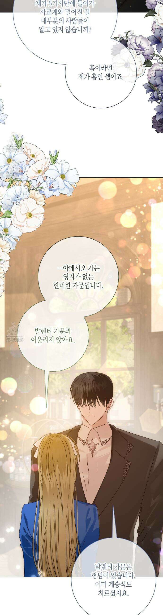 제발 에밀리 영애는 내버려 두세요 75화(시즌2완결) 8
