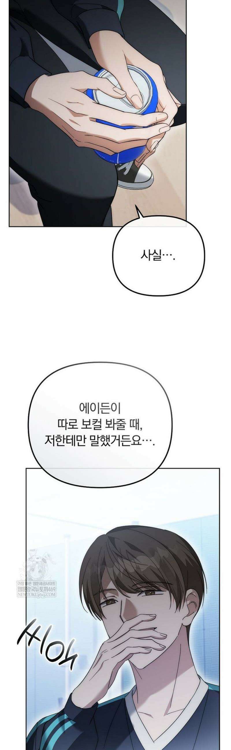 인생 2회차 아이돌의 럭키플랜 17화 2