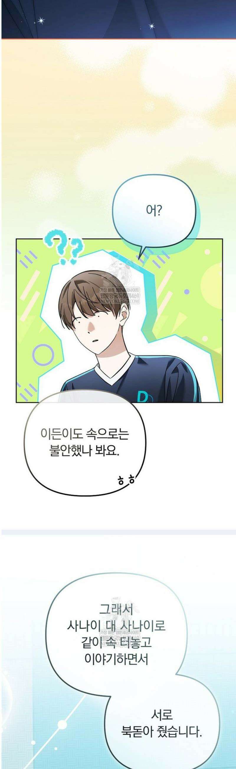 인생 2회차 아이돌의 럭키플랜 17화 4