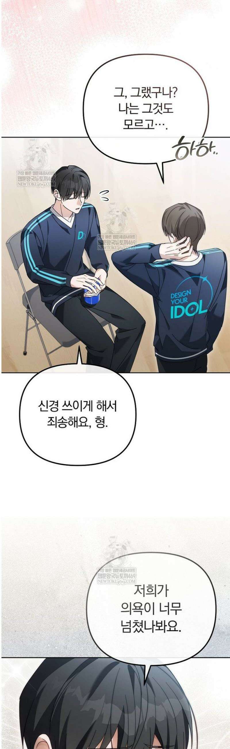 인생 2회차 아이돌의 럭키플랜 17화 7