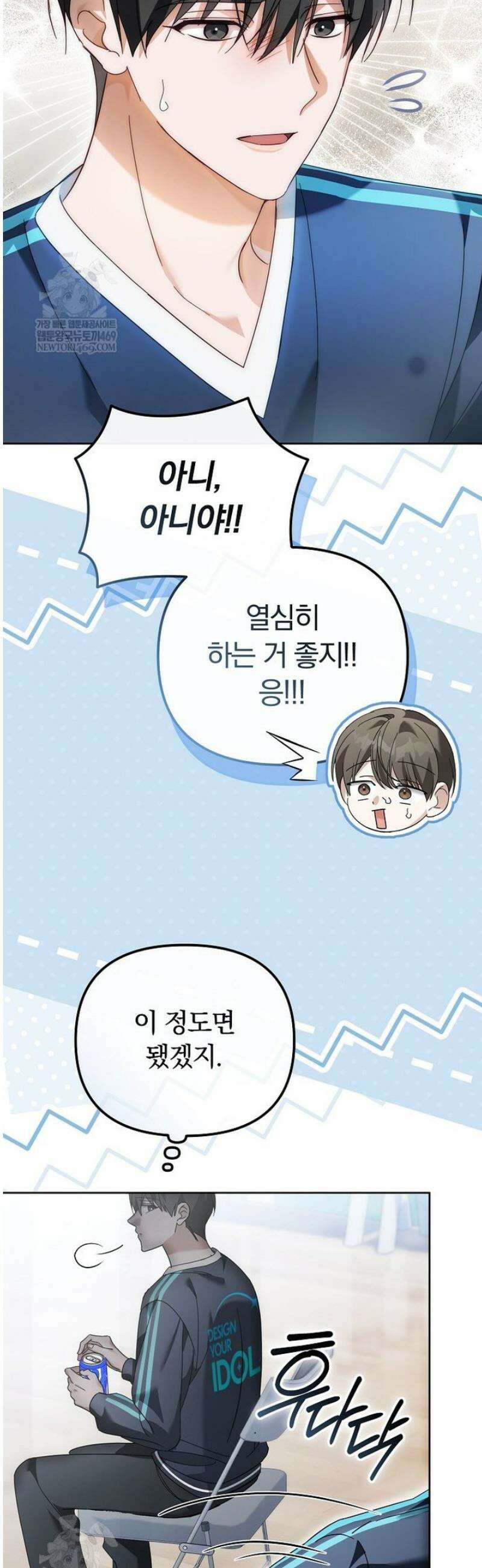 인생 2회차 아이돌의 럭키플랜 17화 8