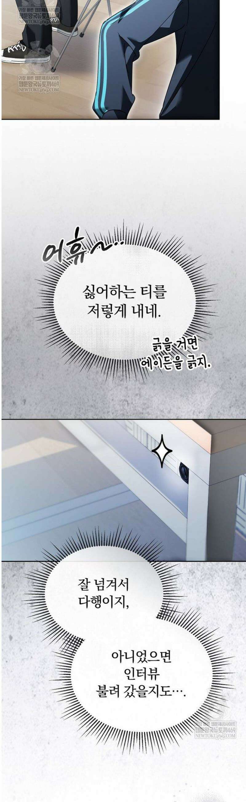 인생 2회차 아이돌의 럭키플랜 17화 9