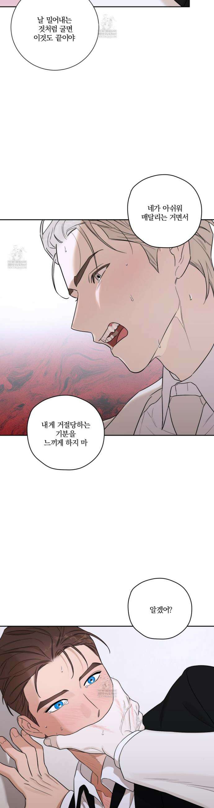 불쾌의 미학 52화 23