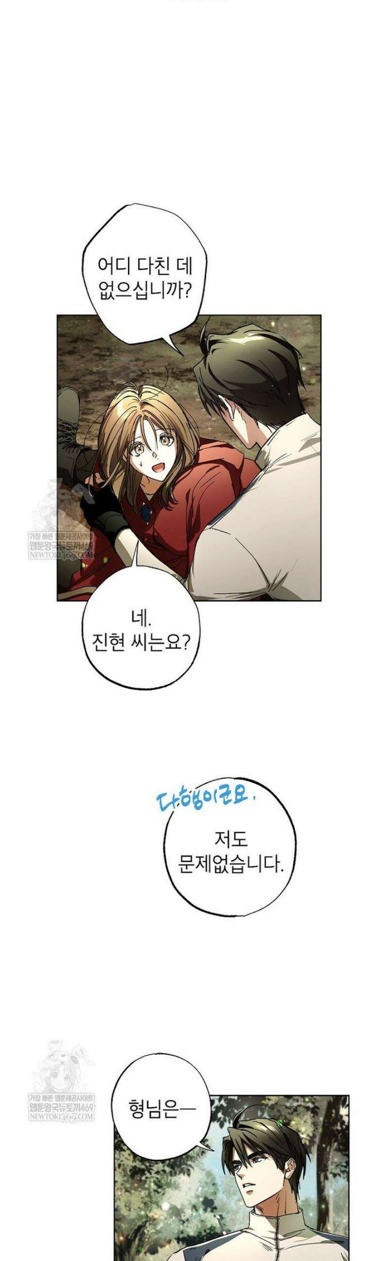던전 안의 살림꾼 69화 6