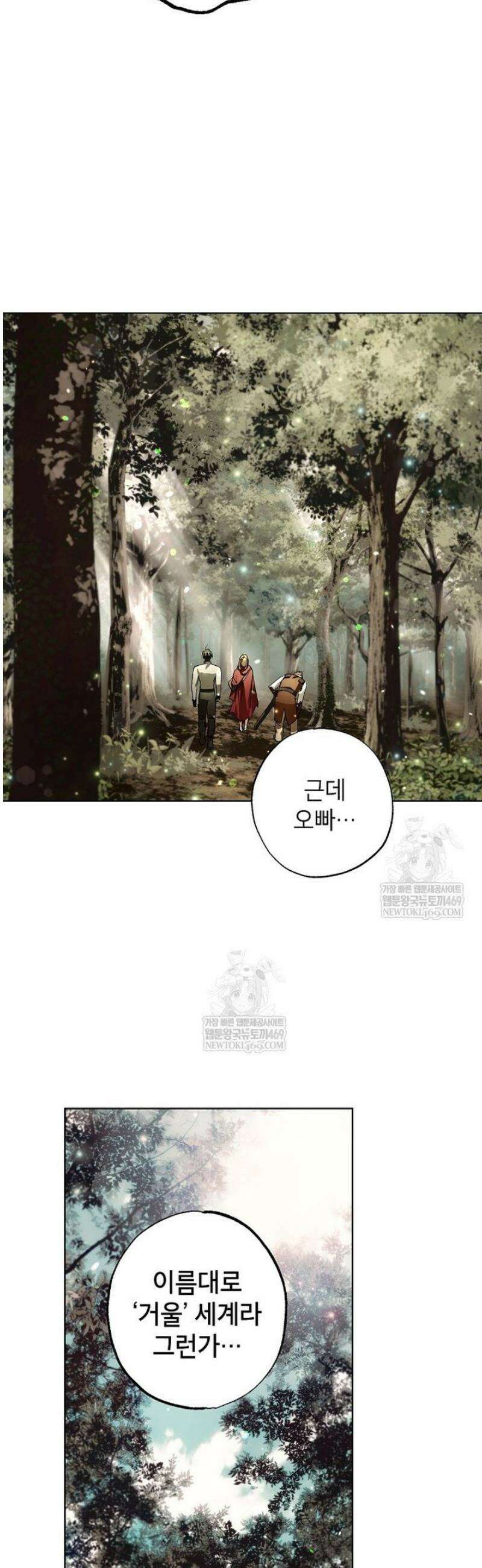 던전 안의 살림꾼 69화 8