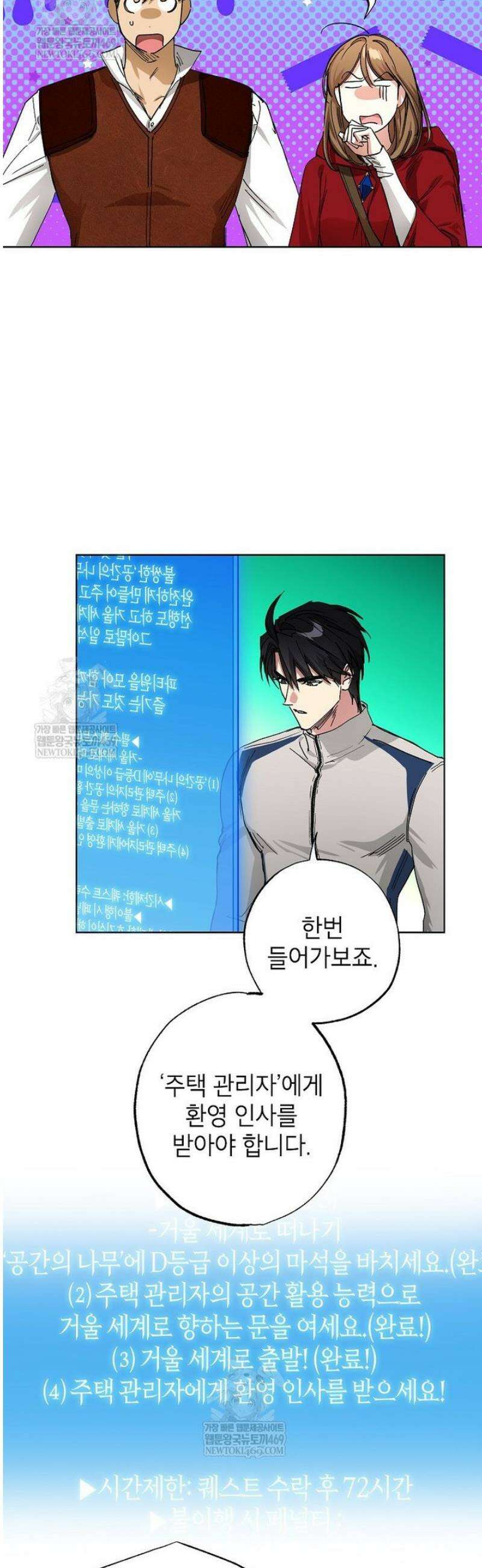 던전 안의 살림꾼 69화 13