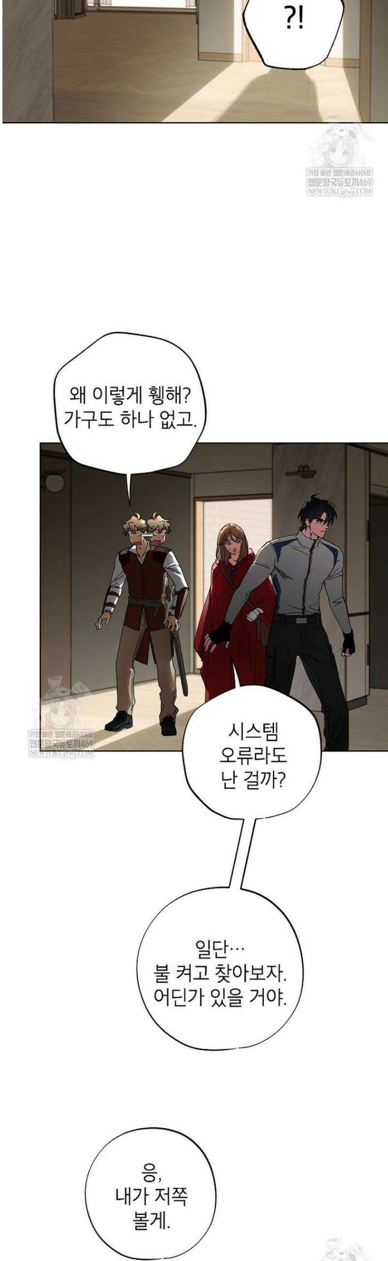 던전 안의 살림꾼 69화 16