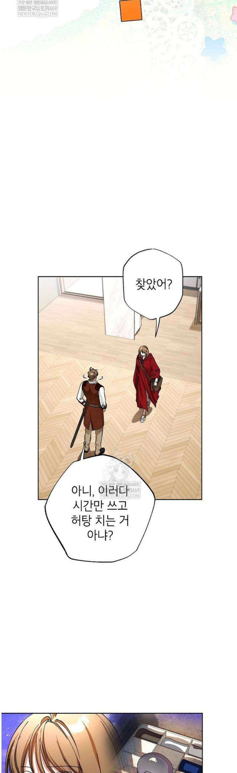 던전 안의 살림꾼 69화 18