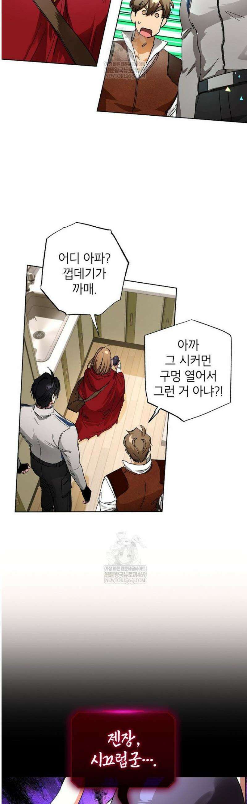 던전 안의 살림꾼 69화 23