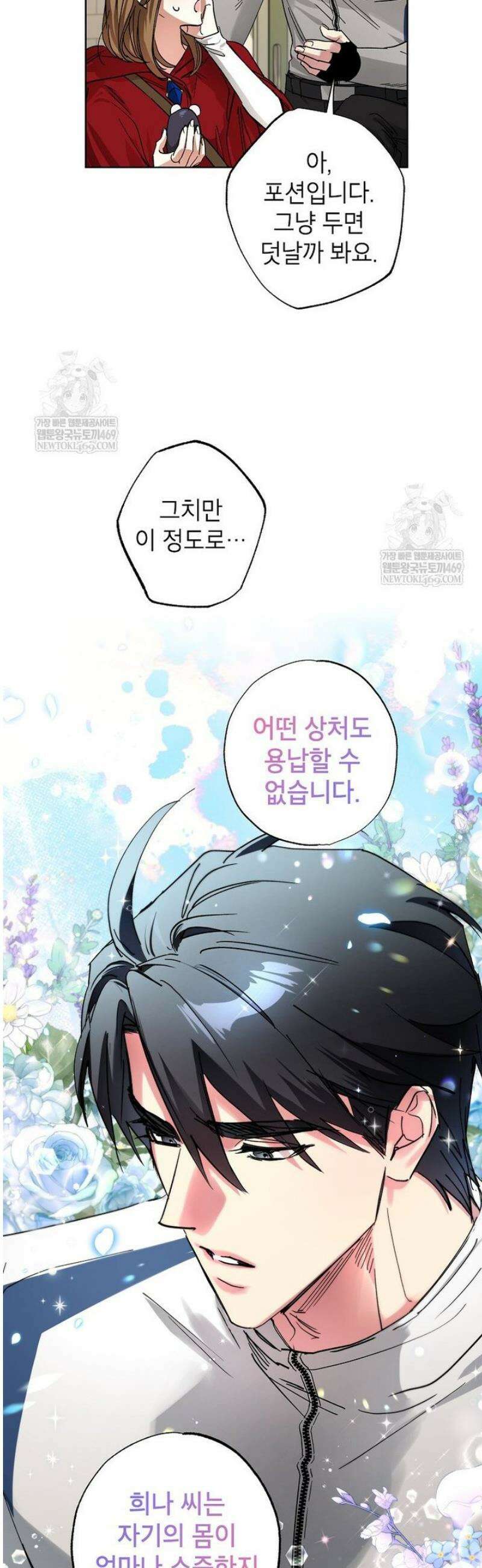 던전 안의 살림꾼 69화 27