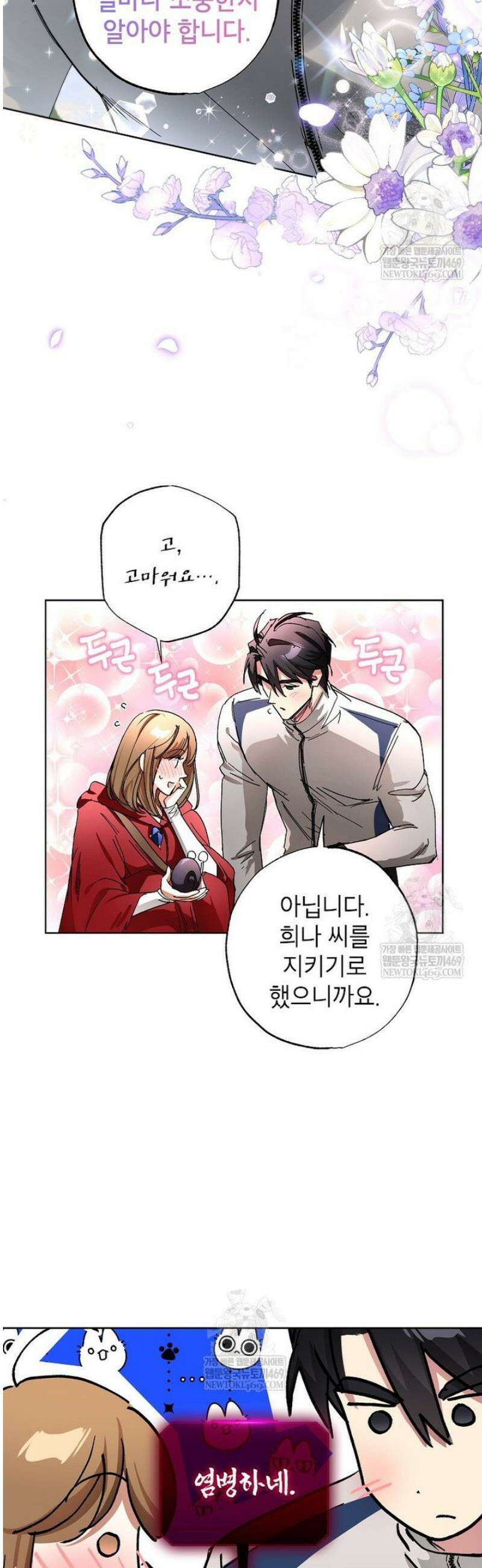 던전 안의 살림꾼 69화 28