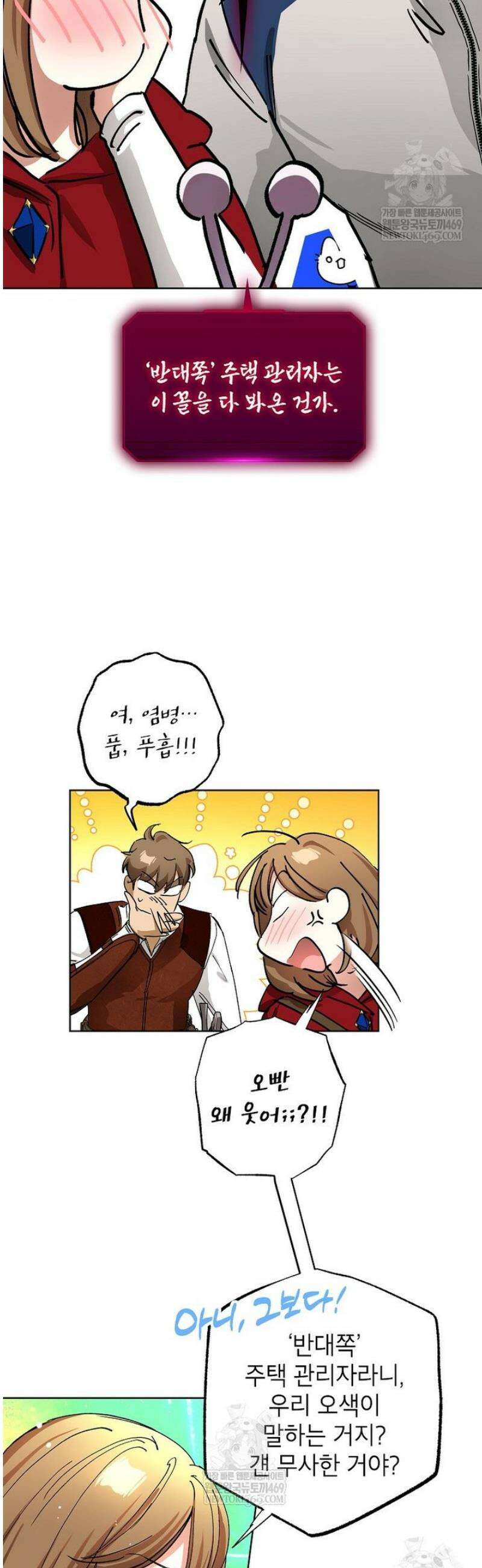 던전 안의 살림꾼 69화 29