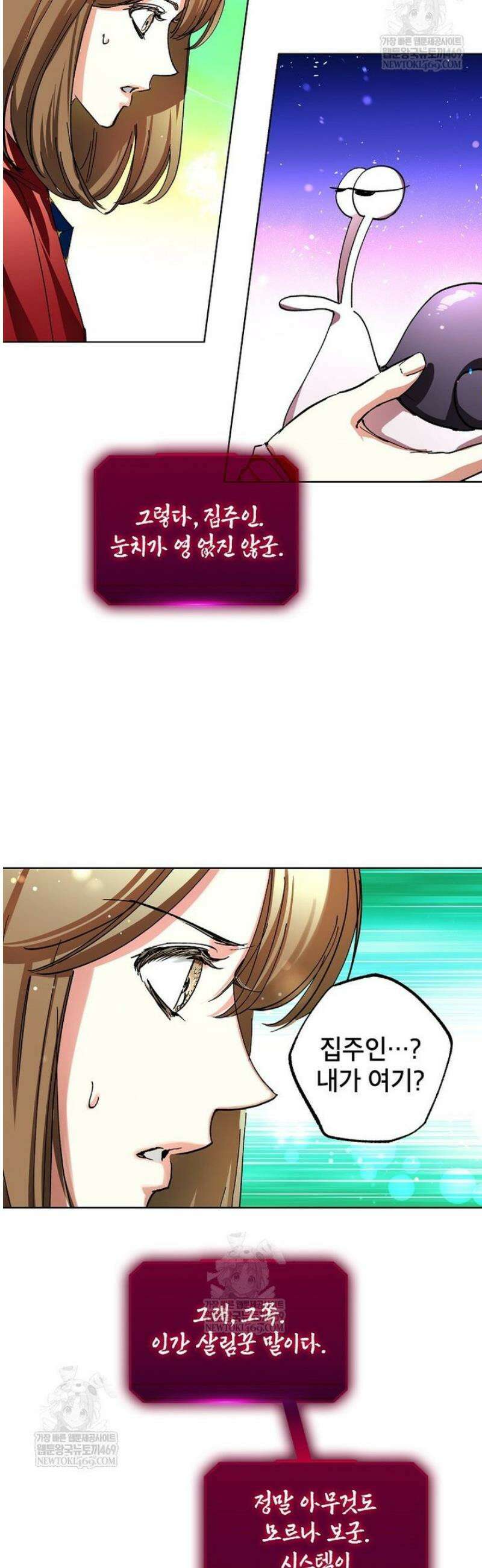 던전 안의 살림꾼 69화 30