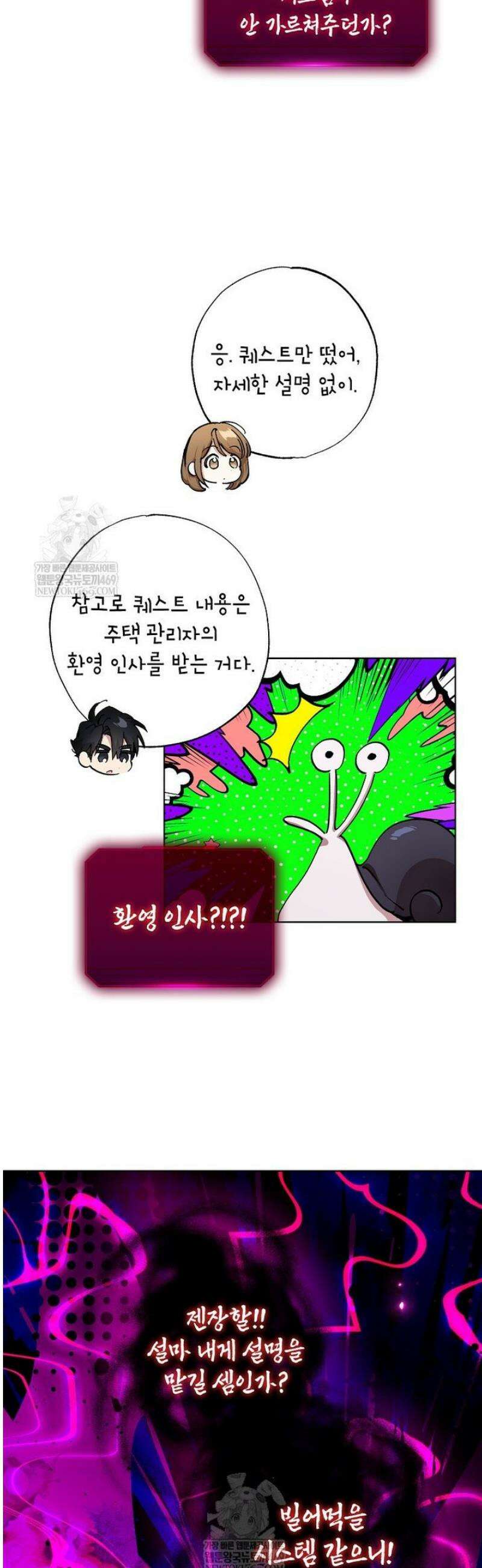 던전 안의 살림꾼 69화 31