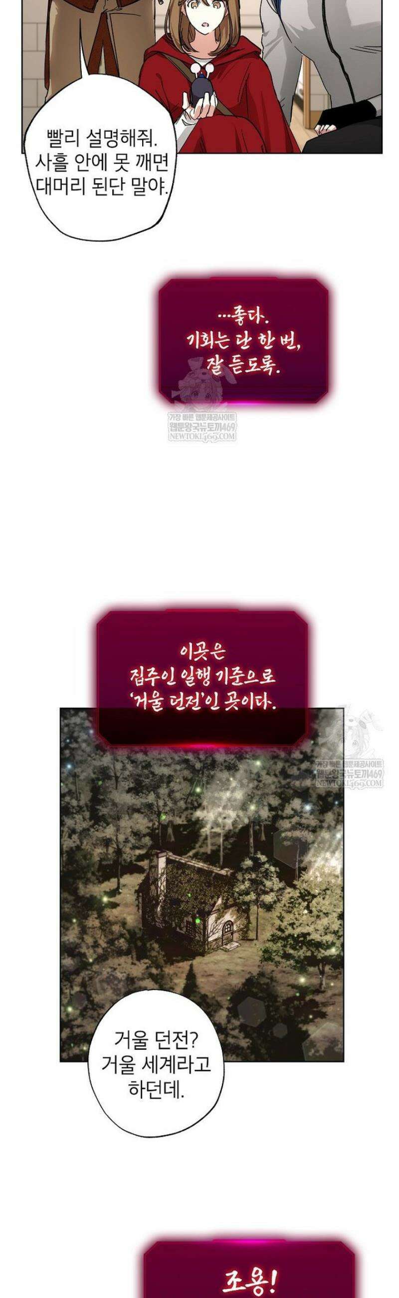 던전 안의 살림꾼 69화 33