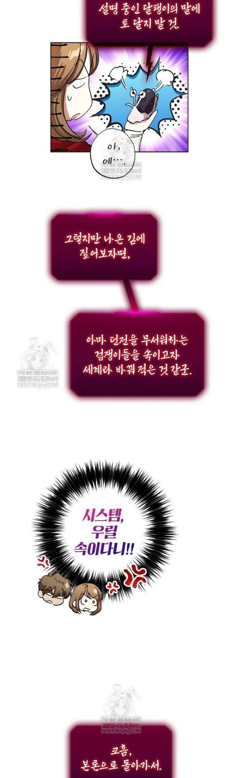 던전 안의 살림꾼 69화 34