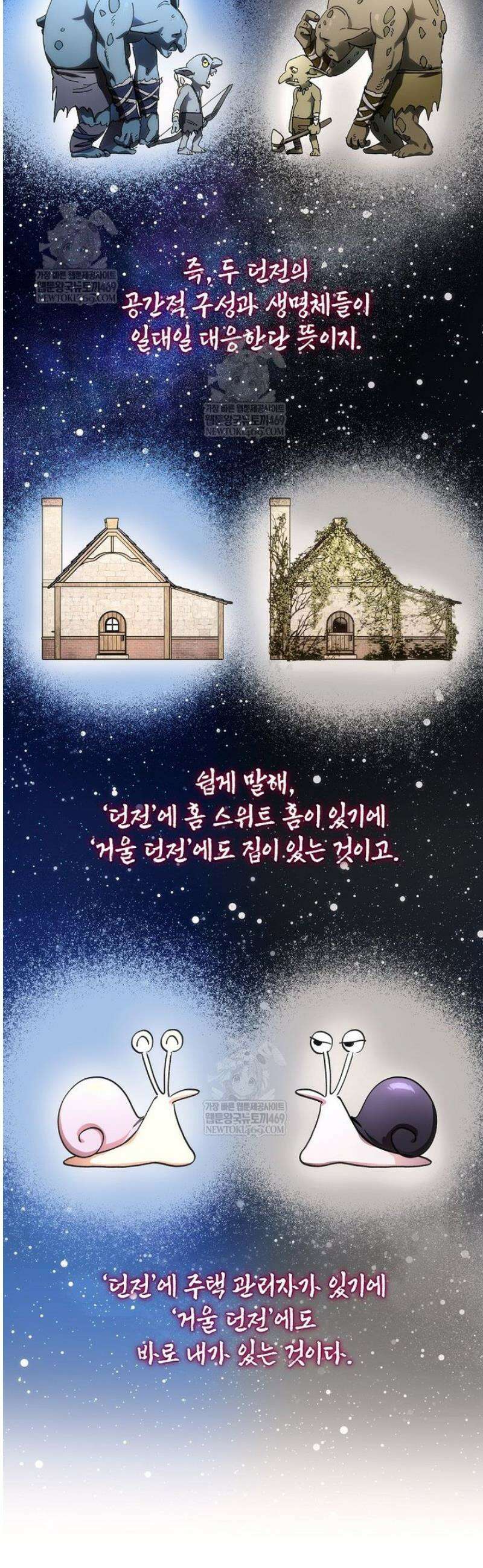던전 안의 살림꾼 69화 36