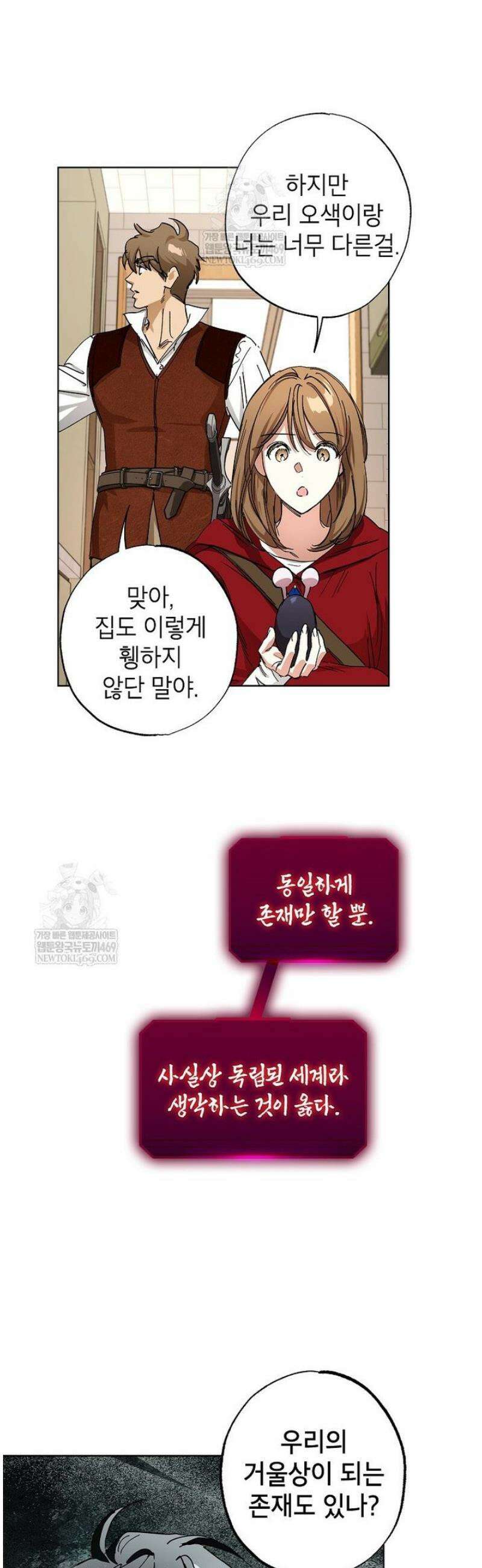 던전 안의 살림꾼 69화 37