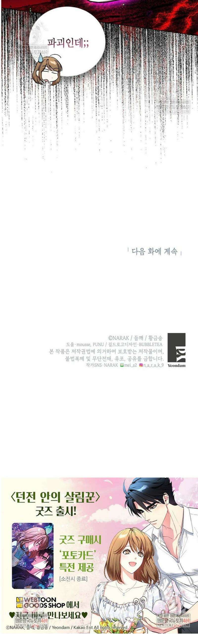 던전 안의 살림꾼 69화 41