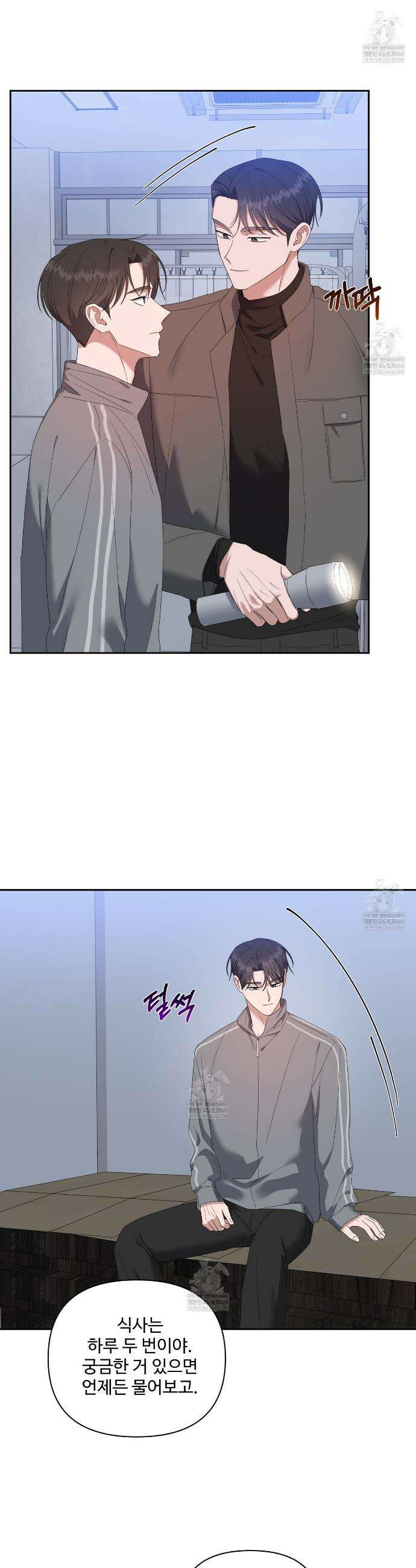 망한 세상에서 살아남기 34화 2