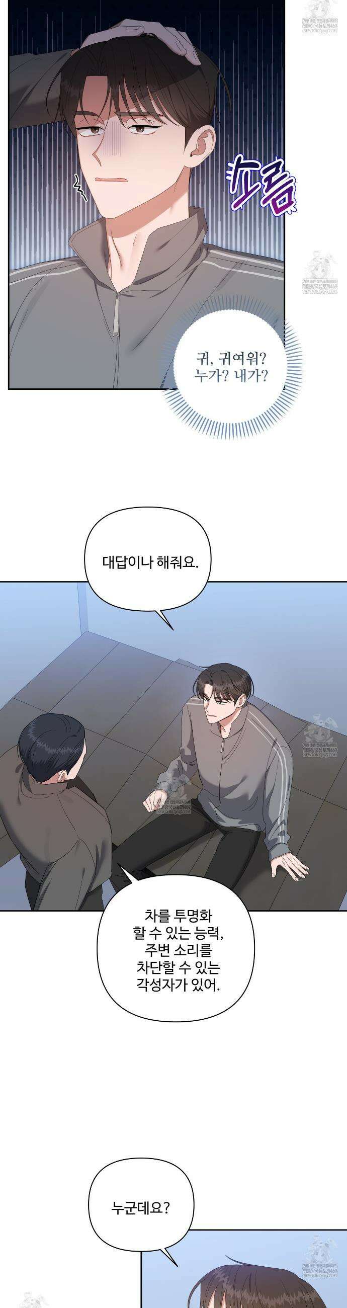 망한 세상에서 살아남기 34화 5