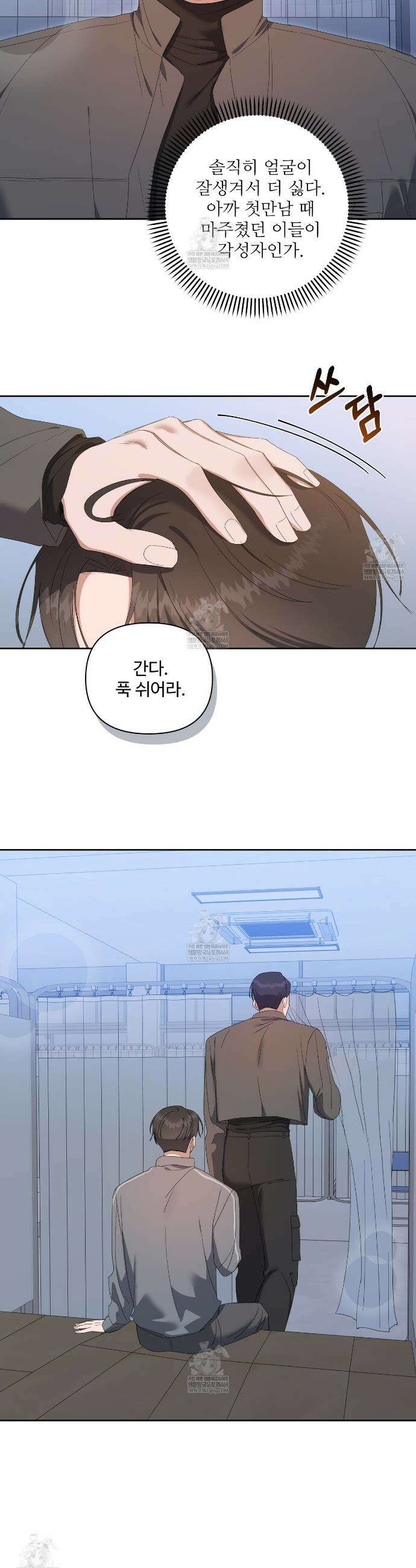 망한 세상에서 살아남기 34화 7