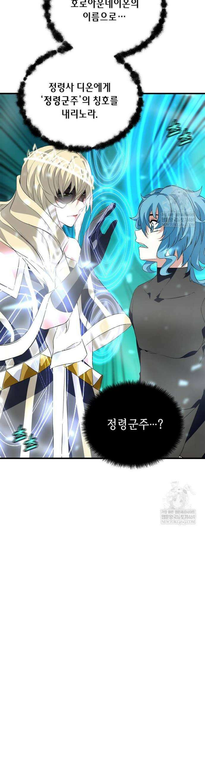 정령군주 125화 28
