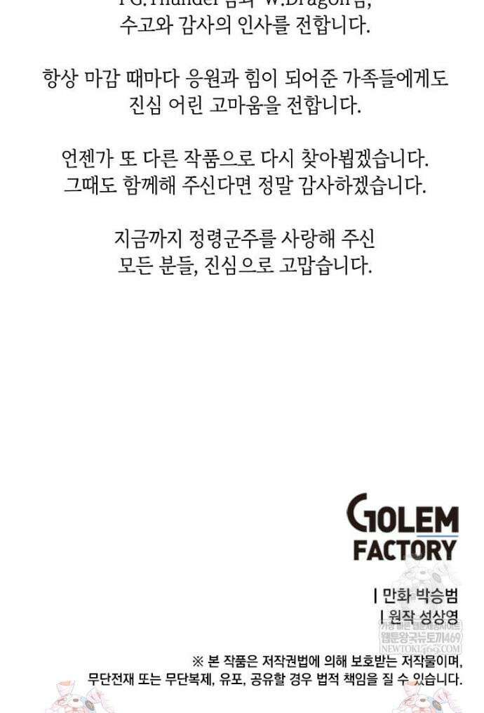 정령군주 125화 57