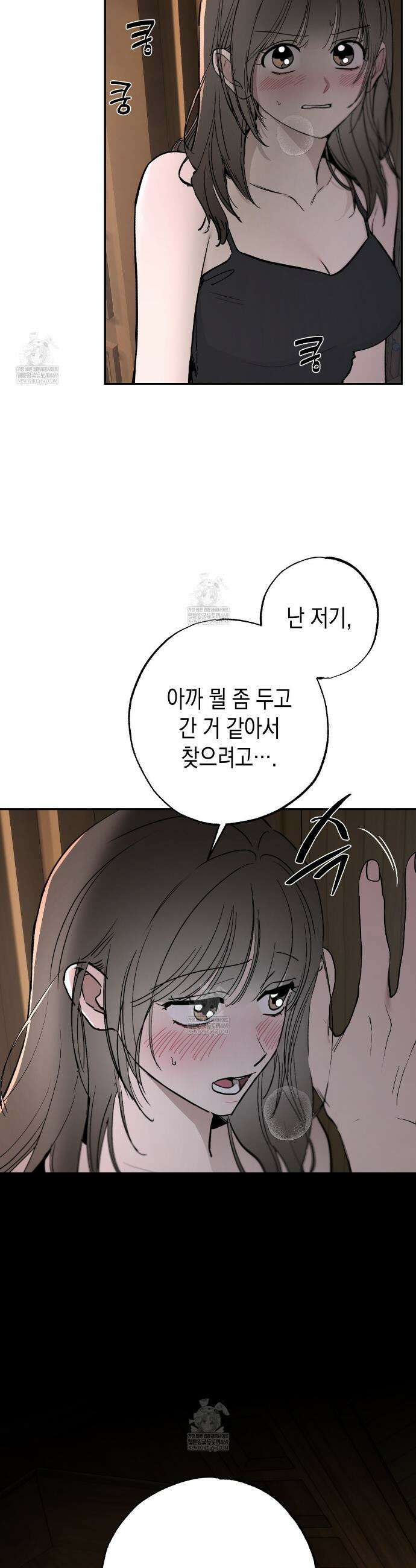 과수원의 사정 8화 2