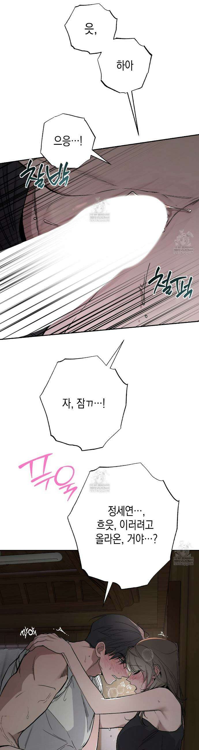 과수원의 사정 8화 26