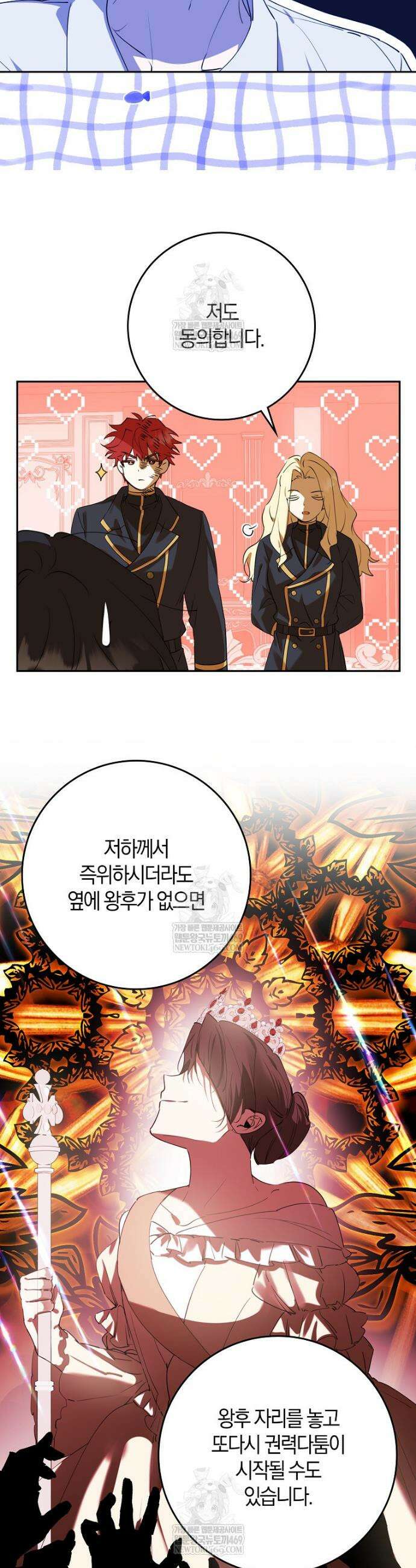 마녀의 아들을 지키는 이유 99화 2
