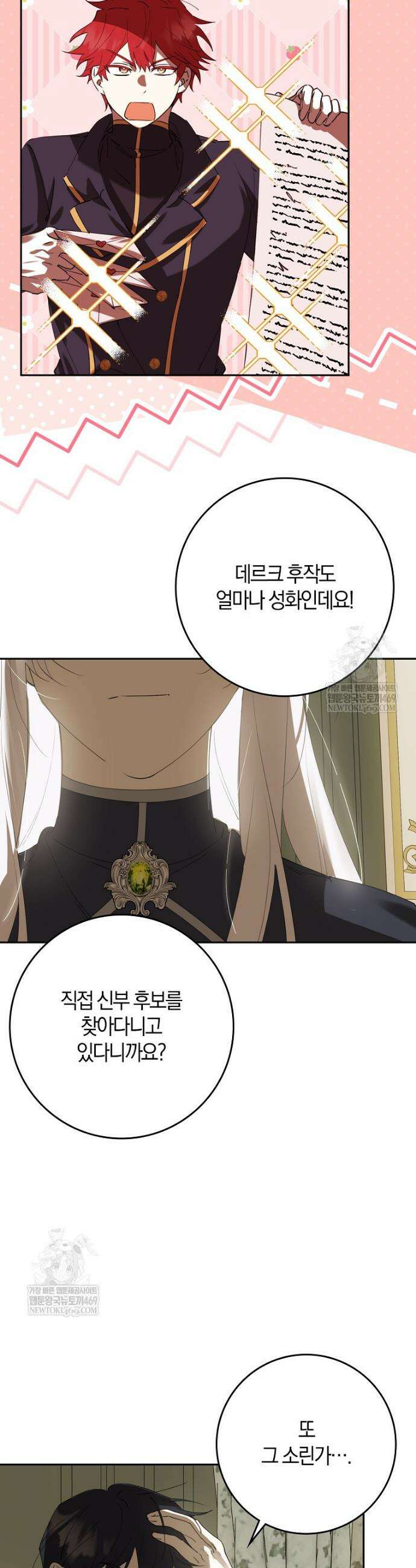 마녀의 아들을 지키는 이유 99화 4