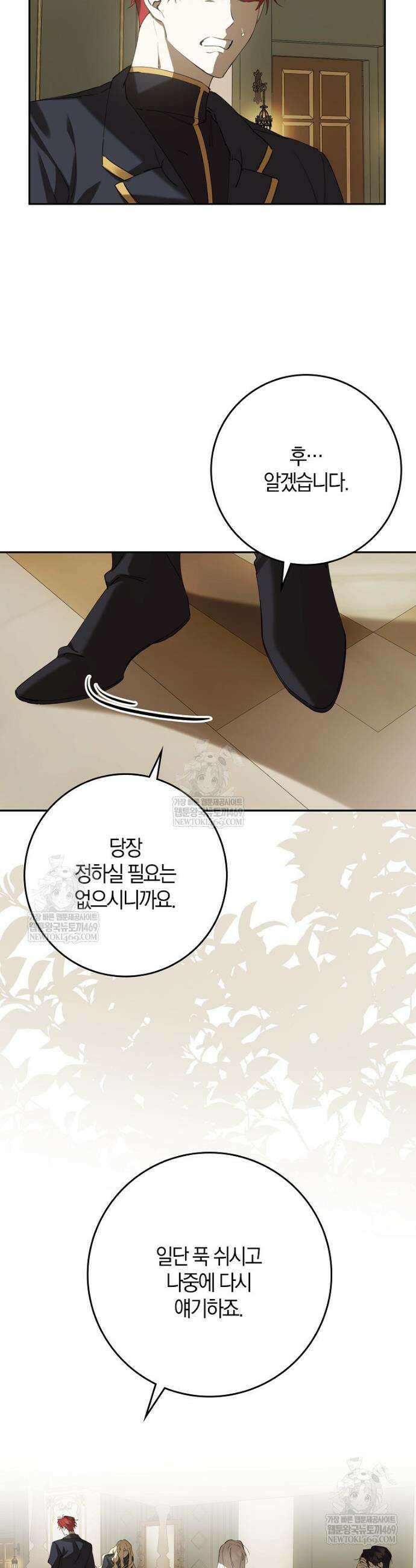 마녀의 아들을 지키는 이유 99화 7