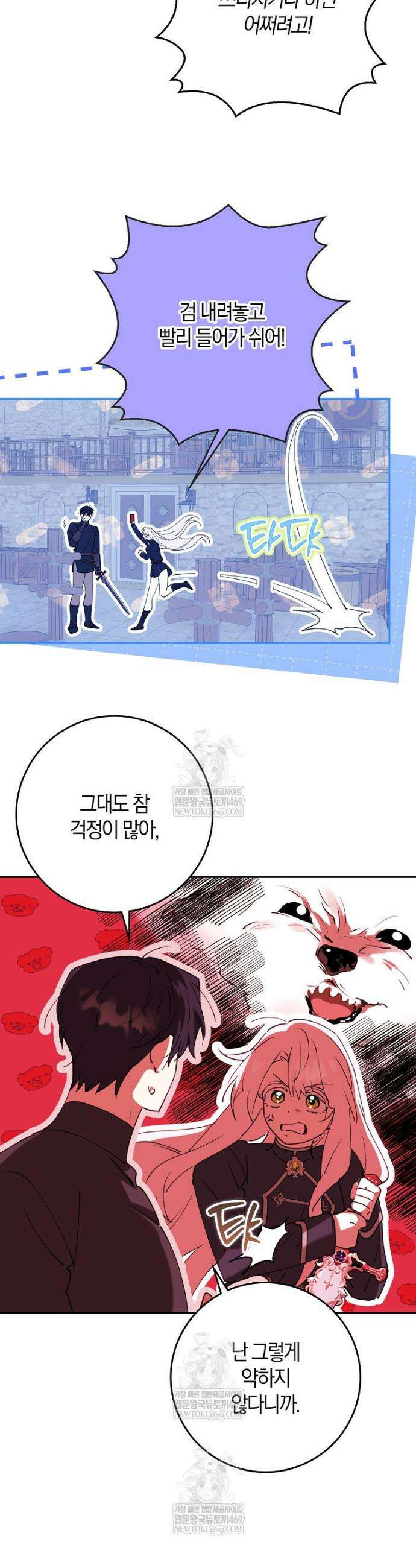 마녀의 아들을 지키는 이유 99화 12