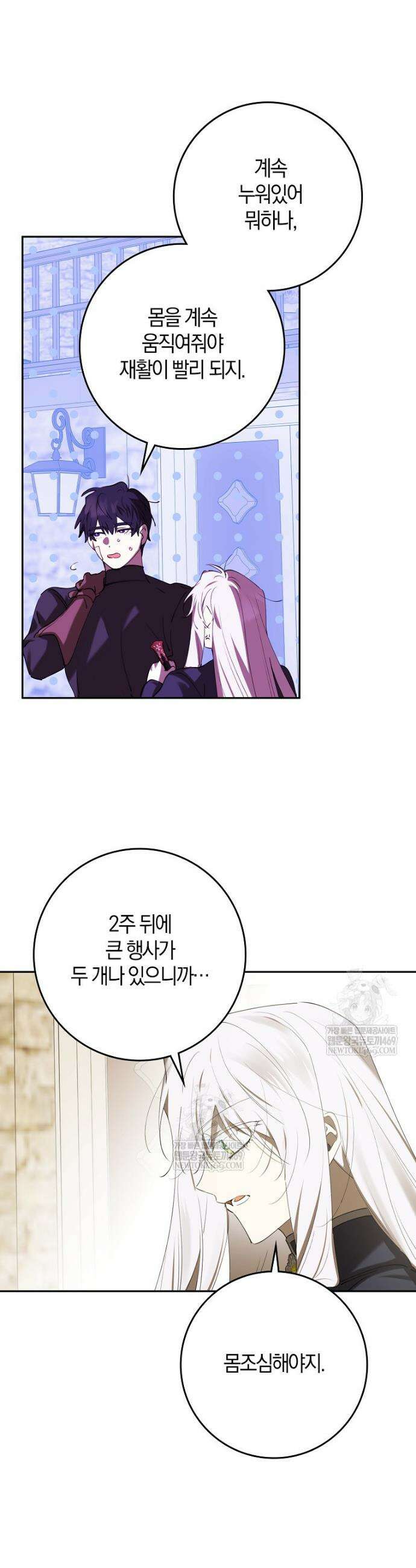 마녀의 아들을 지키는 이유 99화 13